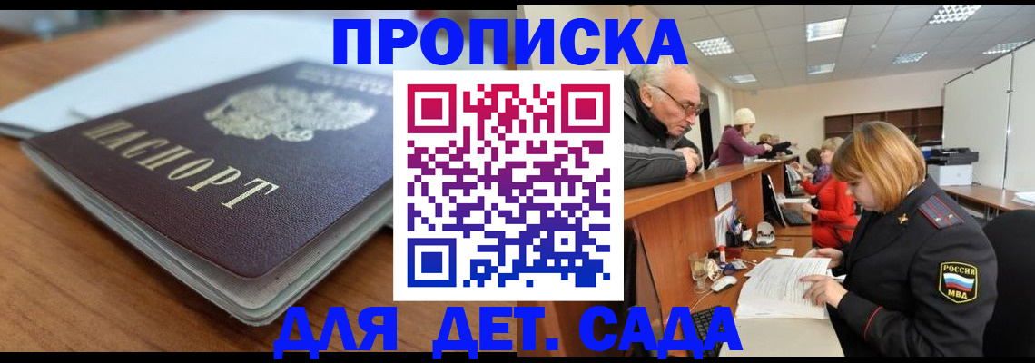 купить прописку в Твери